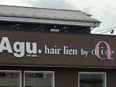 Agu hair lien 八戸田向店