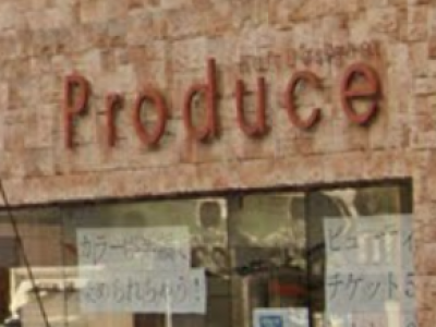 Produce 相模原店 プロデュース 相模原駅の美容室 ヘアログ