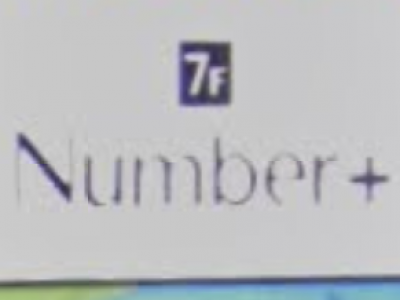 《閉店》NUMBER plus