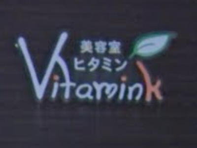 VITAMIN