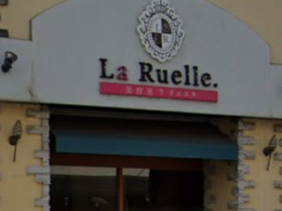 La Ruelle. 江曽島店