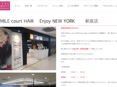 《閉店》SMILE court HAIR Enjoy New York 新座店