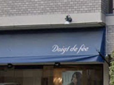 Doigt de fee 鴻池店