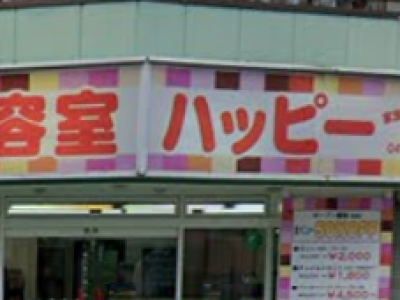 美容室ハッピー 鎌ケ谷店 鎌ケ谷駅の美容室 ヘアログ 美容室ハッピー 鎌ケ谷店 鎌ケ谷駅の美容室 ヘアログ