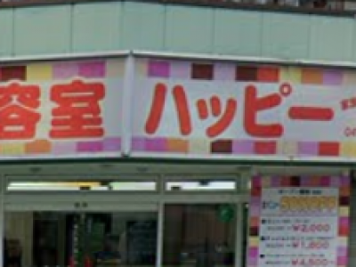 美容室ハッピー 鎌ケ谷店 鎌ケ谷駅の美容室 ヘアログ