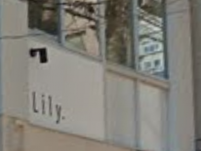 Lily 北千住