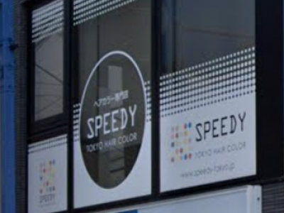 SPEEDY 日吉店