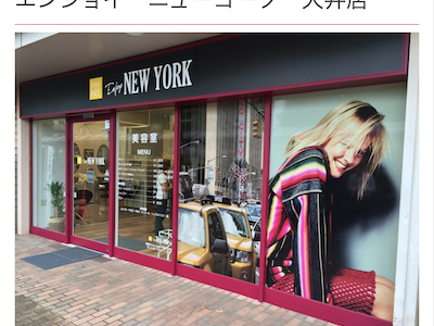 Enjoy New York ふじみ野大井店