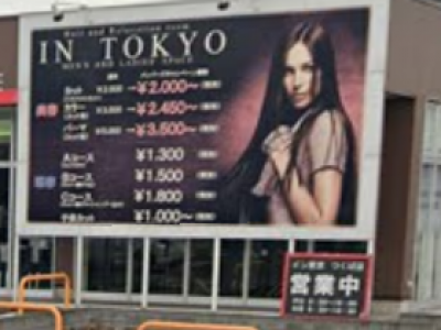 TOTAL GRAND SALON IN TOKYO 東京 つくば店