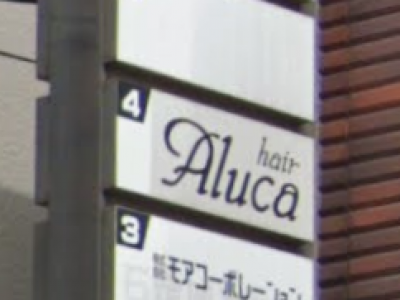 Aluca 蒲田店