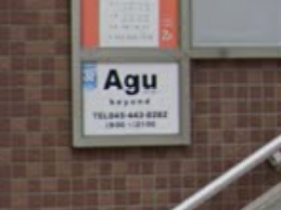 Agu hair beyond 戸塚店