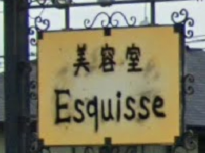 Esquisse