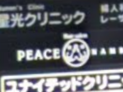 PEACE NAMBA