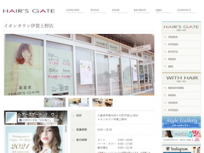 Hair S Gate イオンタウン伊賀上野店 四十九の美容室 ヘアログ