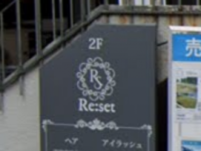 Re:set