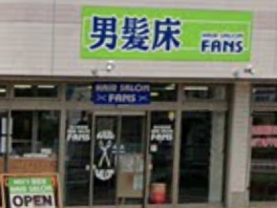 男の美容室 ファンズ前橋文京町店