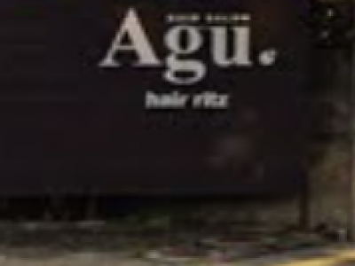 Agu hair ritz 秋田市山王店