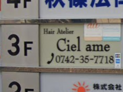 Hair Atelier Ciel ame