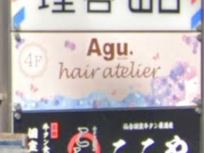 Agu hair atelier 仙台中央店