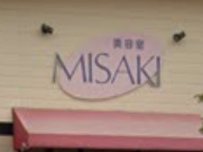 美容室MISAKI日出店