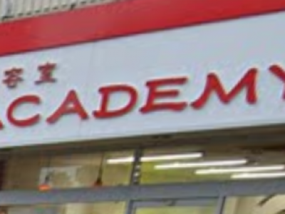 美容室ACADEMY