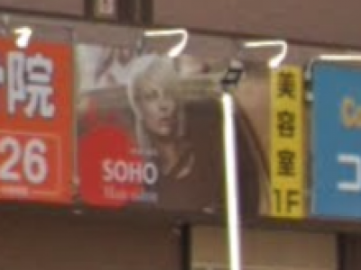 SOHOnewyork 稲毛店