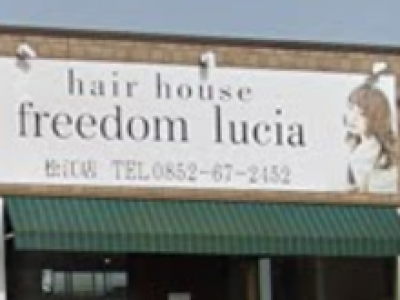 Freedom Lucia 松江店 フリーダム ルチア 乃木駅の美容室 ヘアログ