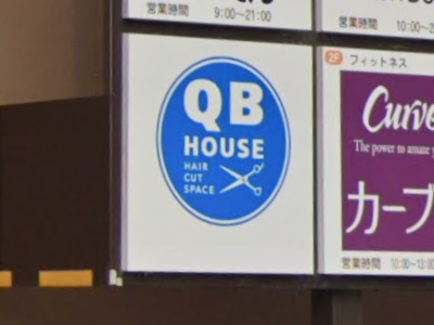 QB HOUSE マックスバリュ熱海店