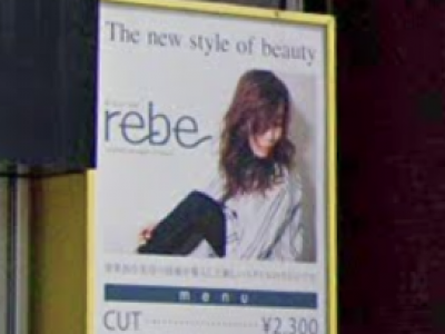 rebe 琴似店