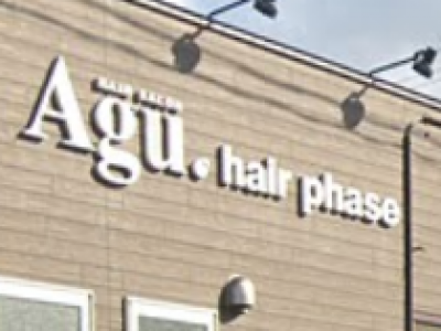 Agu hair phase 十和田市店