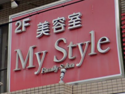 My J Style 溝の口店 マイ スタイル 溝の口駅の美容室 ヘアログ