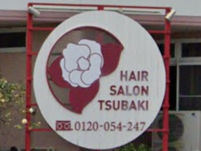 Hairsalon Tsubaki