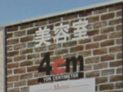 4cm 野々市店