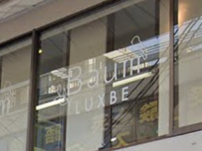 Baum LUXBE 西宮北口店