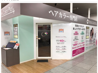 Beauty Color Plus 臼杵店