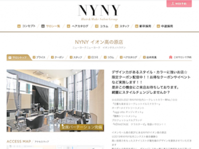 NYNY イオン 高の原店