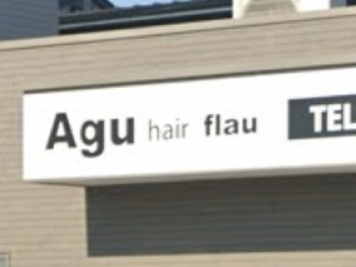 Agu hair flau 岡崎2号店