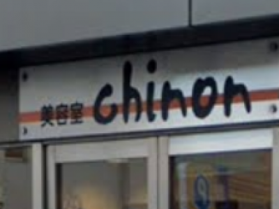 美容室 chinon