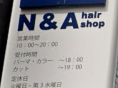 hair shop N&A 越谷店