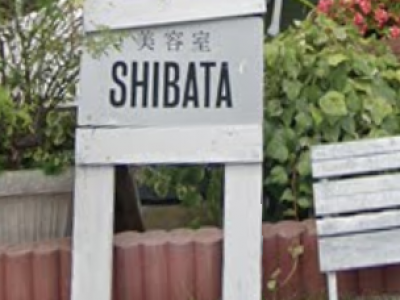 SHIBATA 美容室