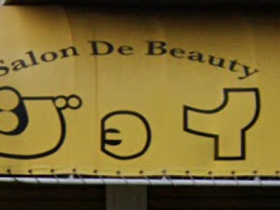 Salon De Beauty ジョイ