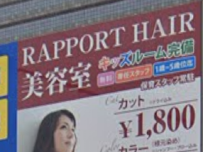 ラポールヘア 北久里浜店