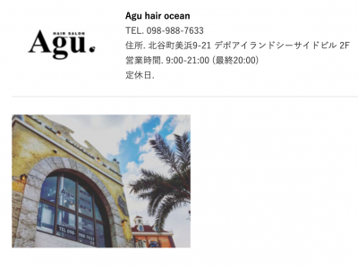 Agu hair ocean 沖縄北谷店 - https://www.depot-island.co.jp/shop/agu-hair-ocean/