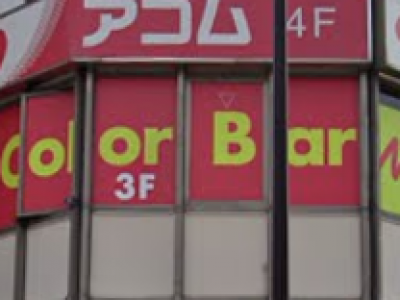 Color Bar 大塚