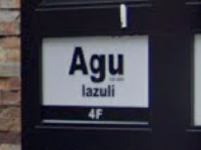 Agu hair lazuli 熊谷店