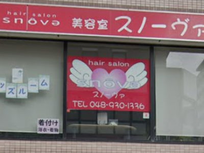 hair salon snova 獨協大学前駅店