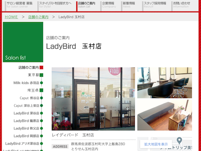 LadyBird 玉村店