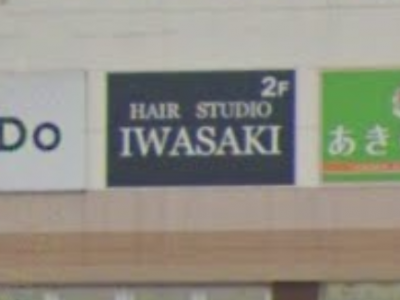 ヘアースタジオIWASAKI 上溝店