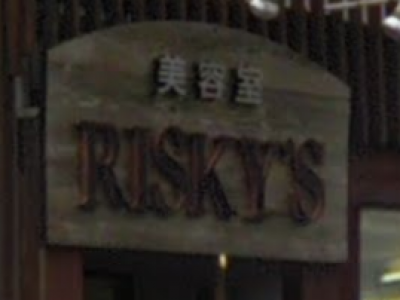 RISKY'S