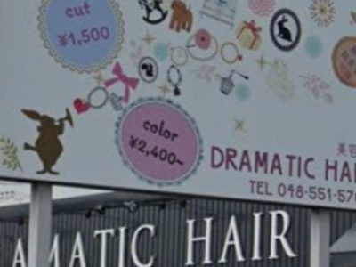 Dramatic Hair 深谷店